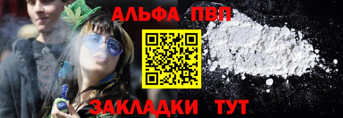 Alpha PVP Соль  A-PVP СК  Alpha-PVP  A-PVP Crystall  Вход с VPN  Чебоксары 