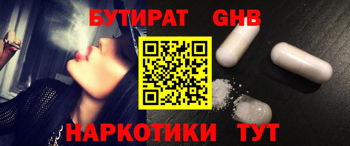 Бутират бутандиол Чебоксары