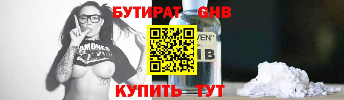 БУТИРАТ  Бутират оксана  Вход с VPN  Чебоксары 