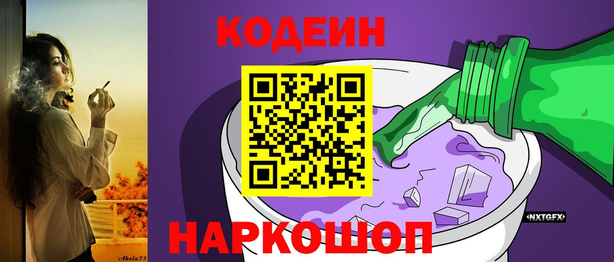 Кодеин напиток Lean (лин) Чебоксары