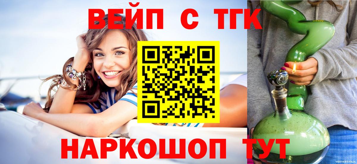 ТГК концентрат  Вход с VPN  Дистиллят ТГК вейп  Чебоксары 